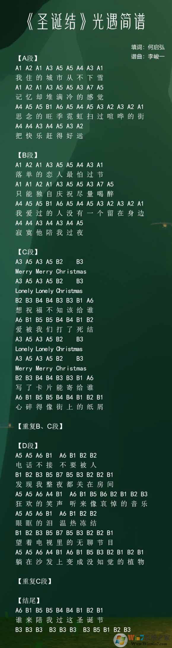 光遇簡譜《圣誕結(jié)》怎么彈？光遇簡譜大全