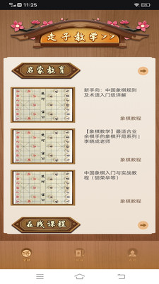 中國(guó)象棋最新版