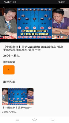 中國(guó)象棋最新版