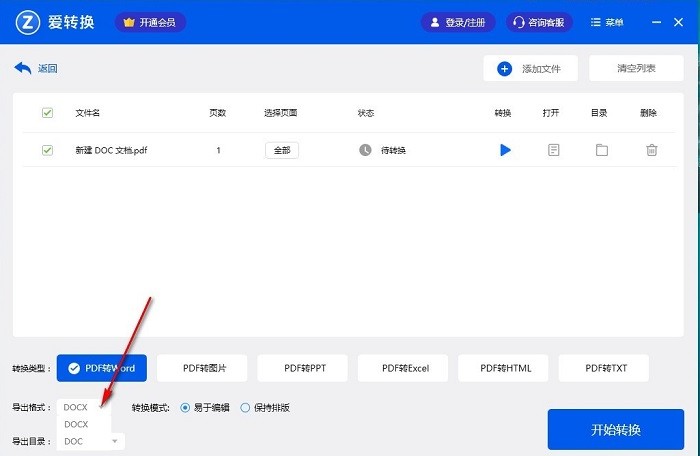 愛轉(zhuǎn)換pdf轉(zhuǎn)換器軟件 愛轉(zhuǎn)換pdf轉(zhuǎn)換器官方版