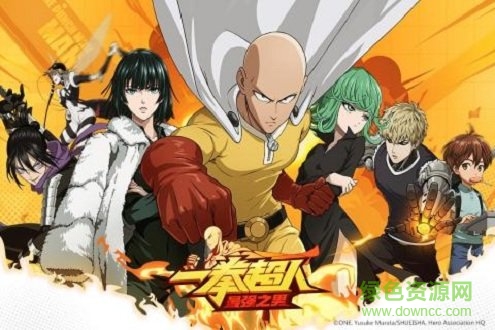 一拳超人最強(qiáng)之男手游官網(wǎng) 一拳超人最強(qiáng)之男官方版下載