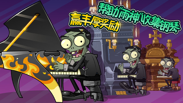 植物大戰(zhàn)僵尸全明星下載安裝正版 植物大戰(zhàn)僵尸全明星官方正版下載