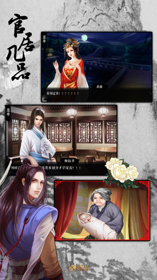 官居幾品破解版