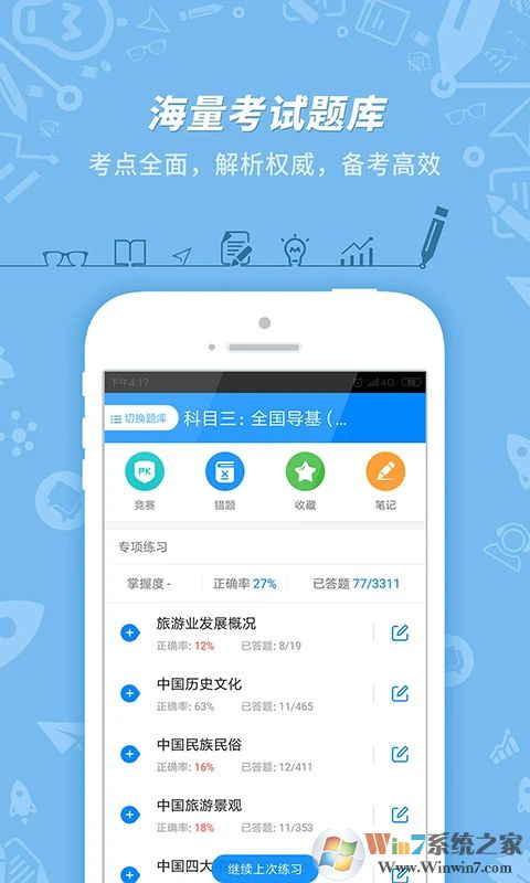 導游證考試APP