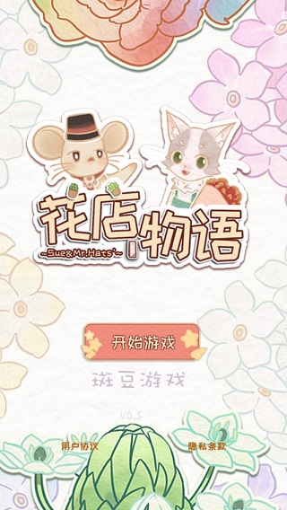 花店物語(yǔ)最新版