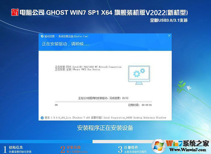 新電腦公司WIN7 64位旗艦增強版(自帶USB3.0支持NVMe硬盤)V2020