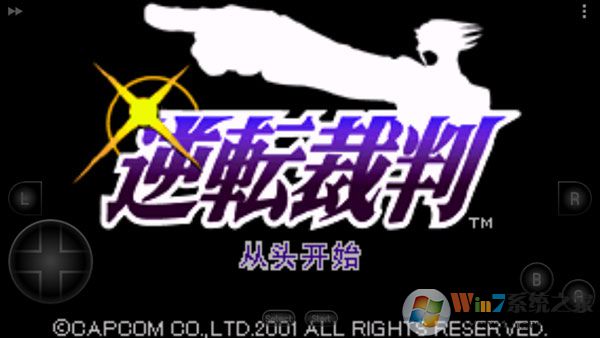 逆轉(zhuǎn)裁判手機版