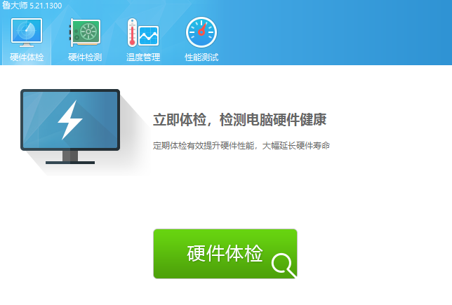 魯大師單文件綠色版 魯大師綠色版