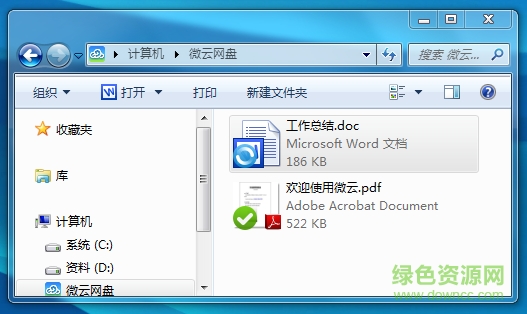 騰訊微云電腦版
