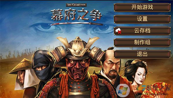 幕府之爭上兵伐謀