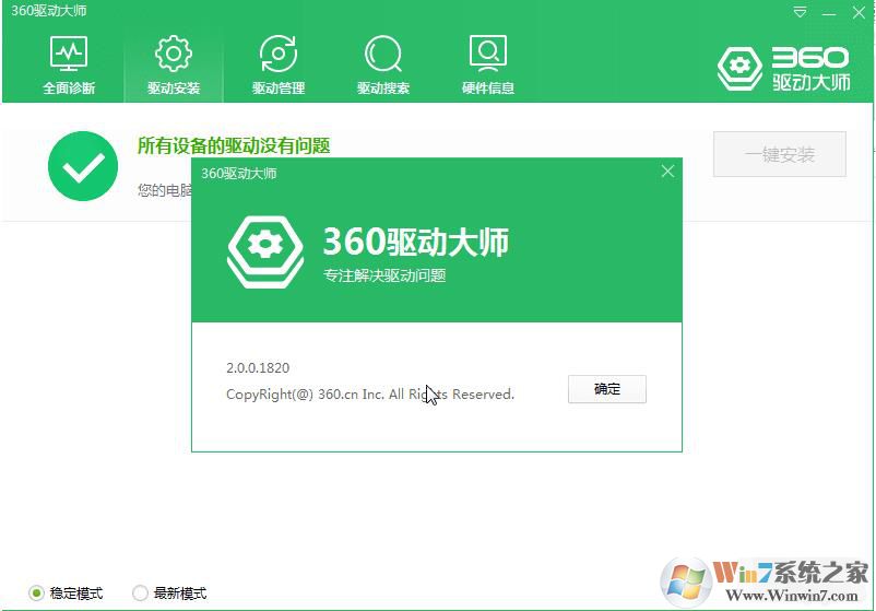 360驅動大師網(wǎng)卡版綠色版(單文件)