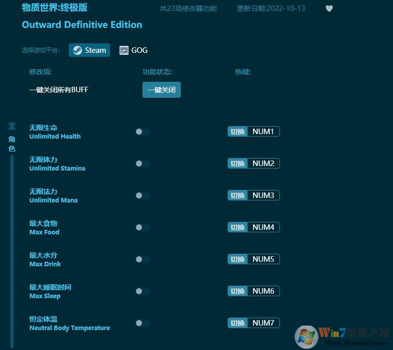 物質(zhì)世界終極版23項(xiàng)全能修改器