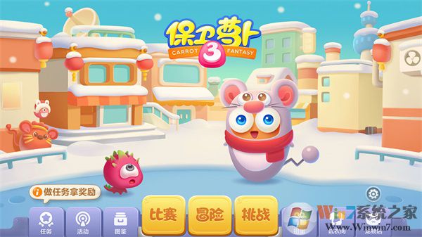 保衛(wèi)蘿卜3內購破解版