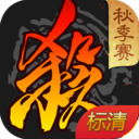 三國殺移動(dòng)版官方版