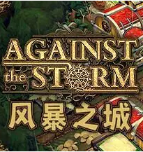 風暴之城十七項修改器