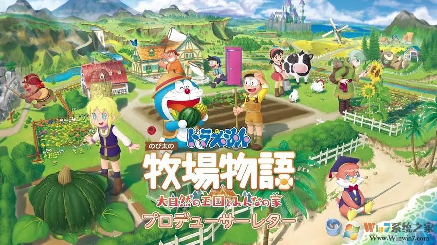 哆啦A夢(mèng)牧場(chǎng)物語(yǔ)自然王國(guó)與和樂(lè)家人二十五項(xiàng)修改器 v2023最新版