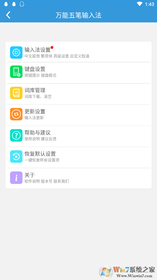 萬能五筆輸入法手機(jī)版