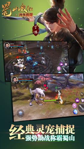 蜀山戰(zhàn)紀安卓版