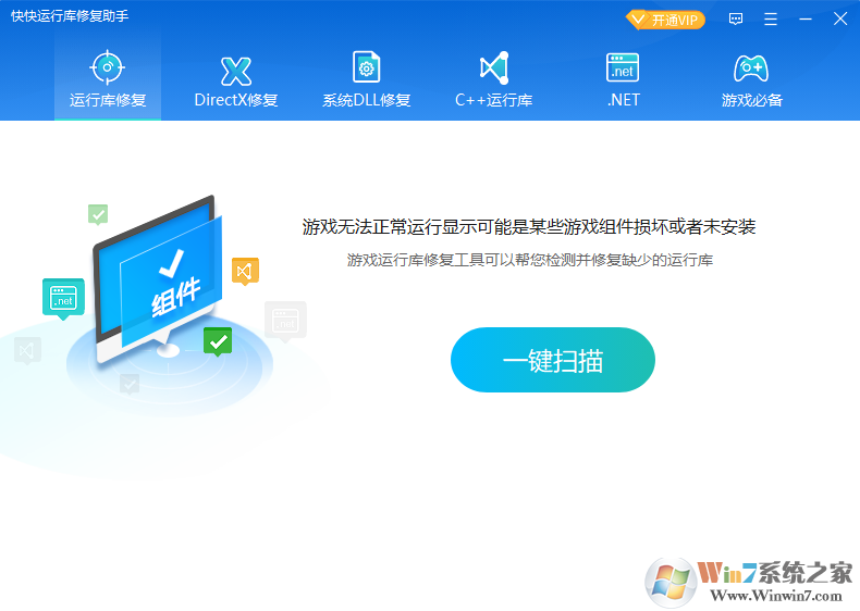 快運行庫修復(fù)助手