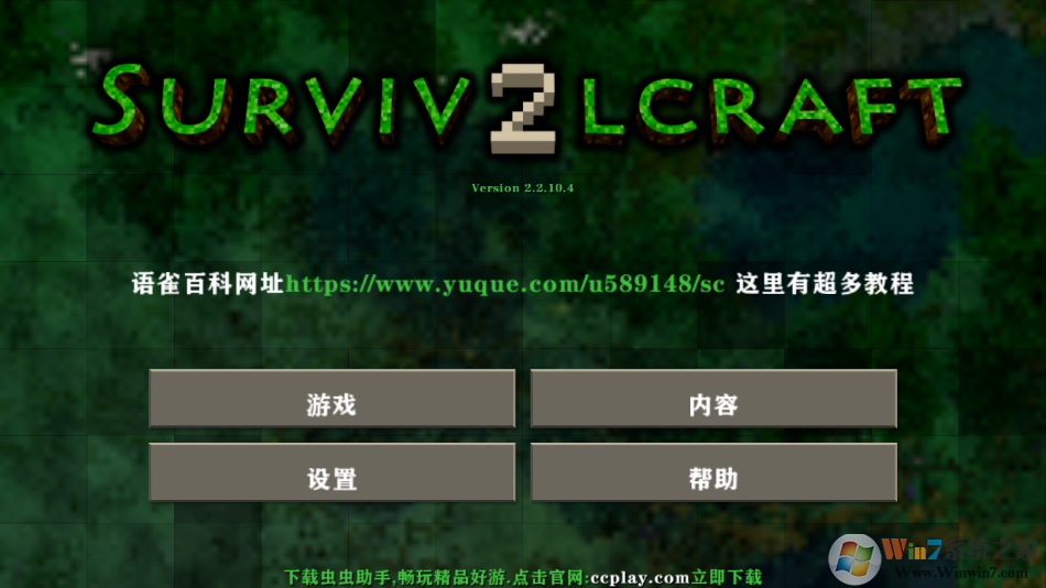 生存戰(zhàn)爭(zhēng)二中文版