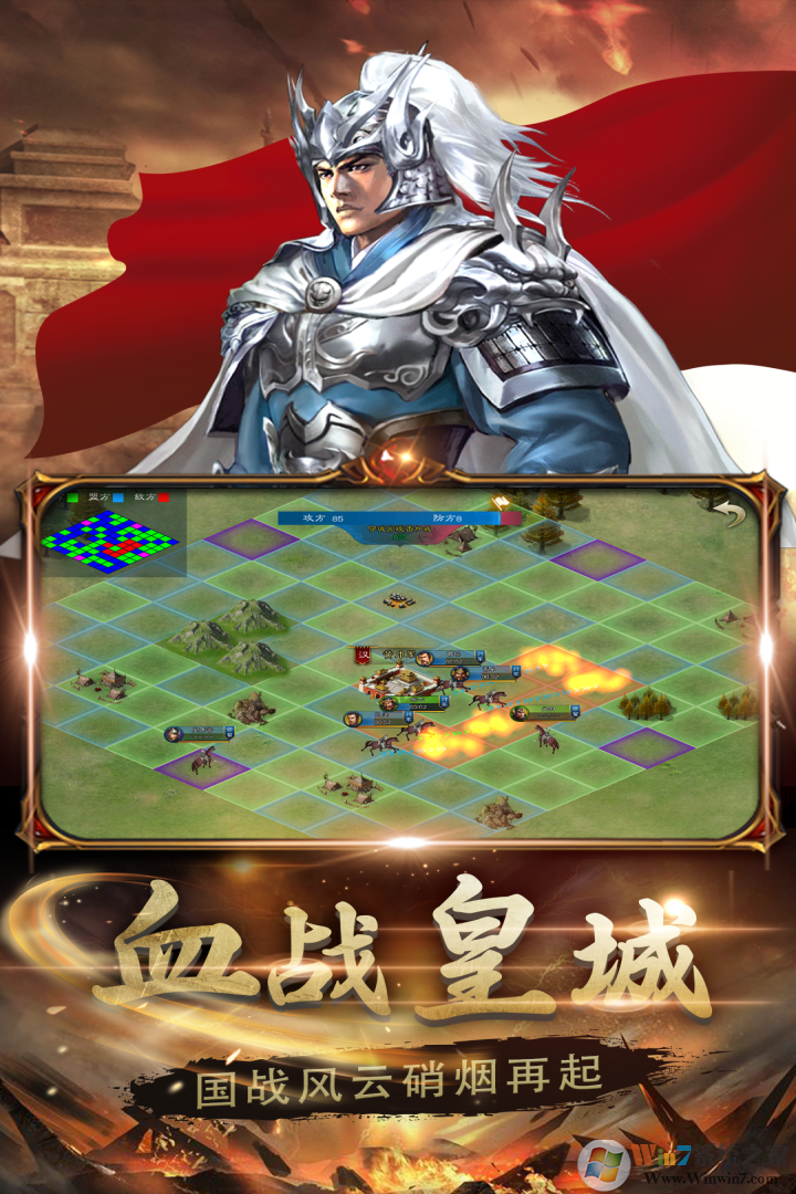 三國(guó)生存戰(zhàn)爭(zhēng)