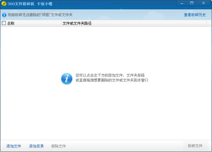 360文件粉碎機(jī)軟件 360文件粉碎機(jī)