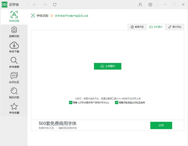 識字體(圖片字體識別)