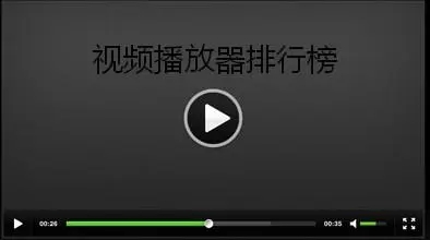 視頻播放器哪個(gè)好？好用的視頻播放器下載排行榜2022