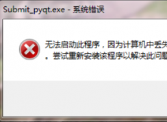 魔獸世界更新之后出現(xiàn)計算機(jī)丟失api-ms-win-core-com-l1-1-0.dll如何解決？
