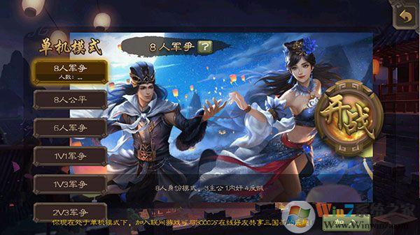 三國殺單機(jī)版