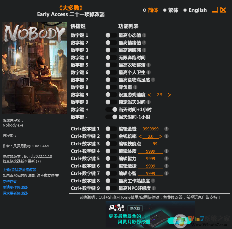 大多數修改器二十一項修改器 3DM(2023.7)最新版