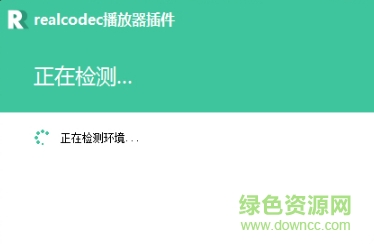 realcodec播放器插件工具 realcodec播放器插件暴風(fēng)影音