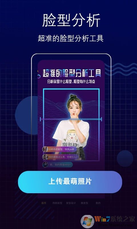 測(cè)臉型APP下載