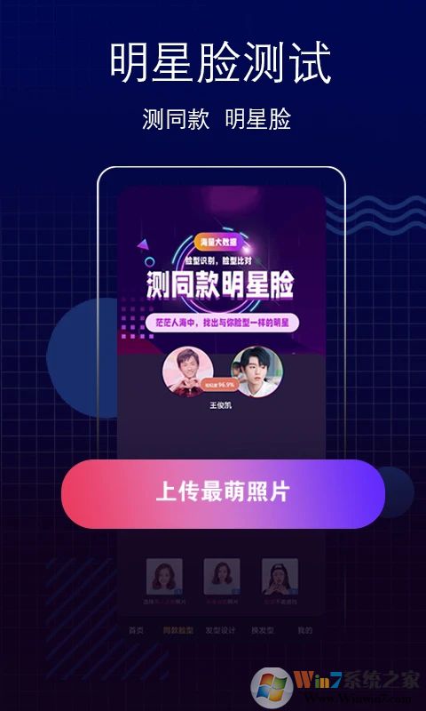 測(cè)臉型APP下載