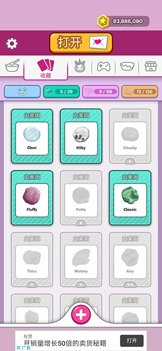 超級(jí)粘液模擬器中文版