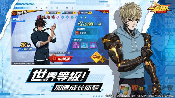 一拳超人最強之男破解版無限充值