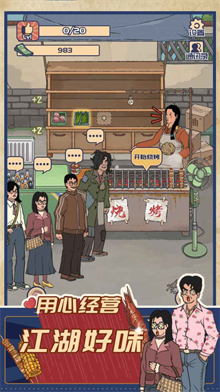 王藍(lán)莓的燒烤攤