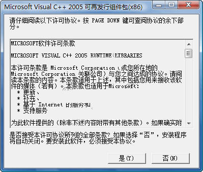 Microsoft vc++ 2005運(yùn)行庫 vc2005運(yùn)行庫下載