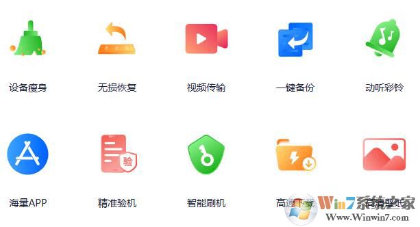 愛(ài)思助手截圖