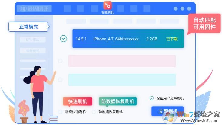 愛(ài)思助手截圖