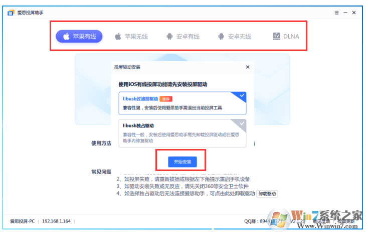 愛思投屏更新至v2.1.20版：新增有線連接，支持iOS、安卓同時(shí)投屏