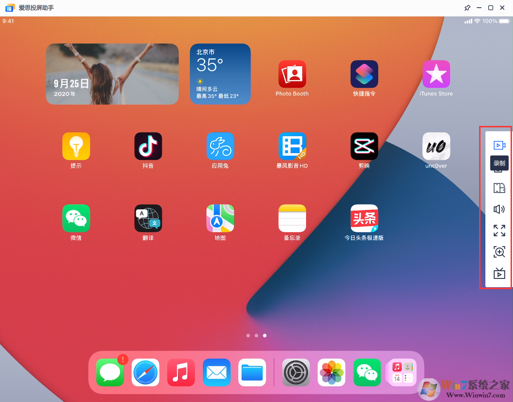 愛思投屏更新至v2.1.20版：新增有線連接，支持iOS、安卓同時(shí)投屏