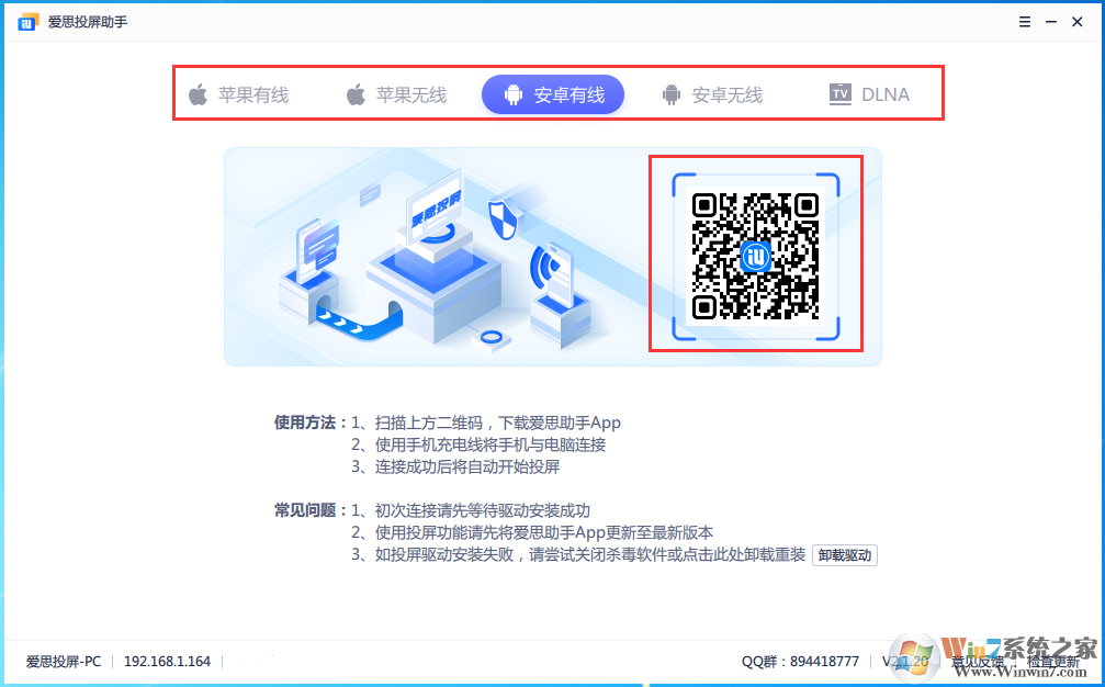 愛思投屏更新至v2.1.20版：新增有線連接，支持iOS、安卓同時(shí)投屏