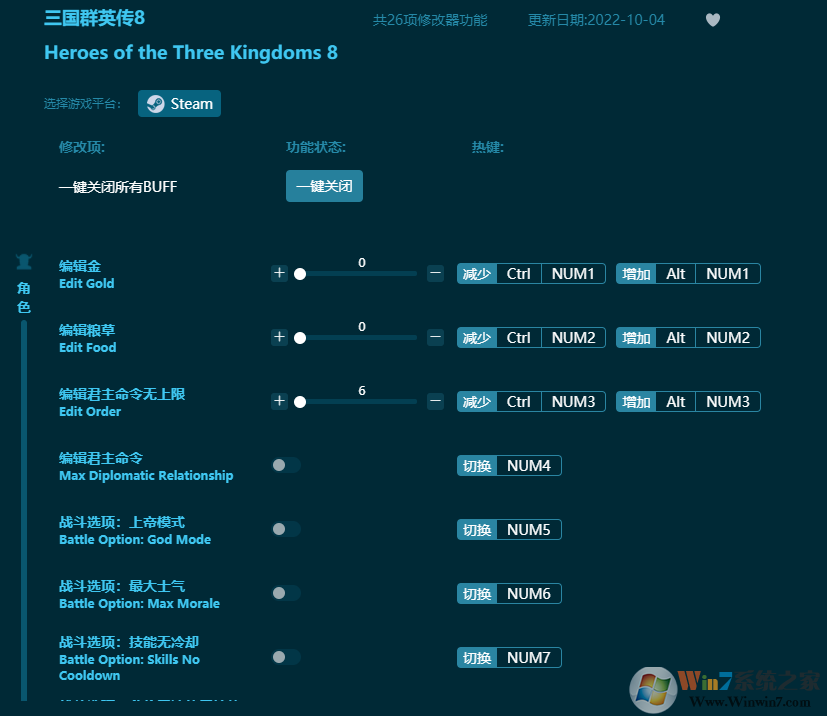三國(guó)群英傳8二十六項(xiàng)修改器 v1.06最新版