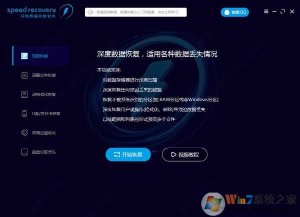 閃電數(shù)據(jù)恢復(fù)軟件