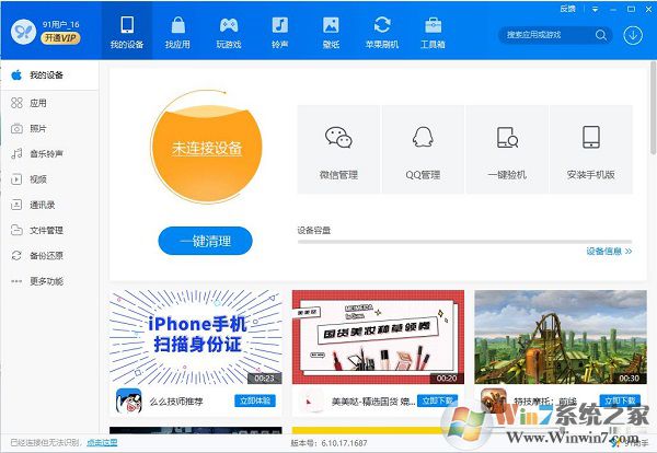 91手機(jī)助手電腦版