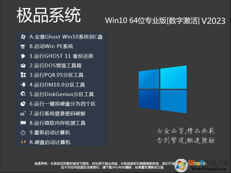 Win10系統安裝盤下載|Win10 64位專業(yè)版永久激活(極速優(yōu)化版)v2023