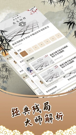 微樂象棋app下載