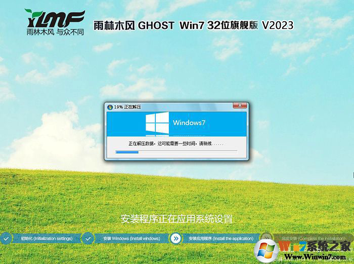 雨林木風GHOST WIN7 32位系統(tǒng)經典快速版 v2021