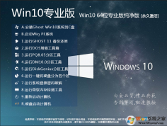 Win10下載最新版|Win10專(zhuān)業(yè)版64位系統(tǒng)鏡像[永久激活]v2024